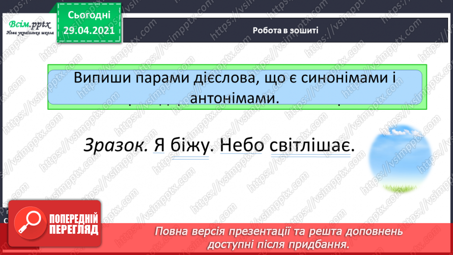 №114 - Поняття про дієслово. А. Костецький «Ранок».19