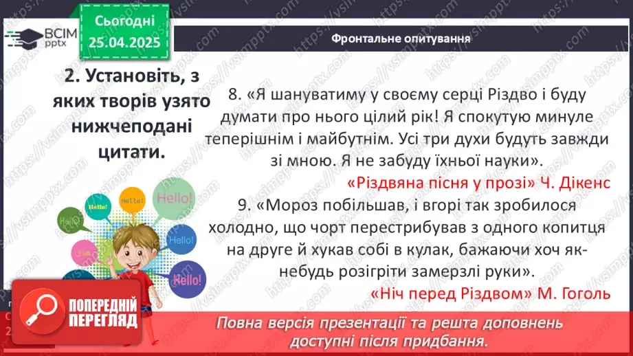 №52 - Систематизація та узагальнення вивченого в 6-ому класі14