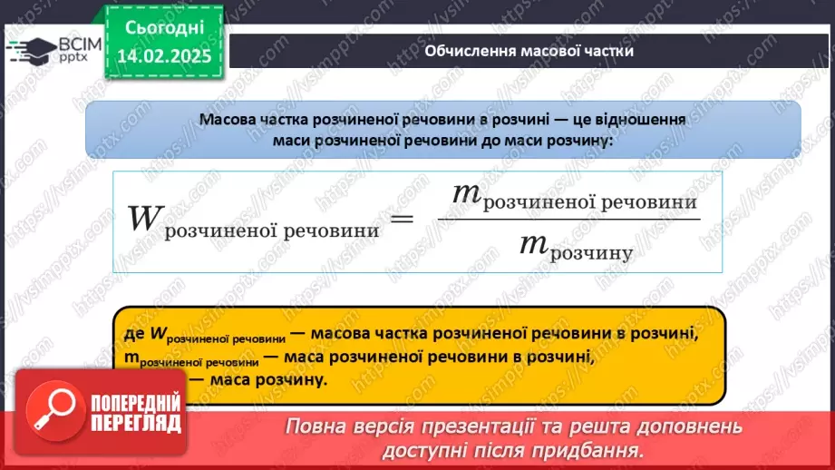 №023 - Масова частка компонентів у суміші13 №023 - Масова частка компонентів у суміші13