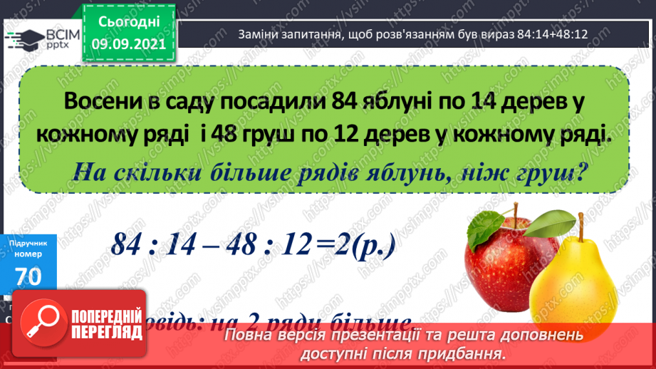 №006 - Уточнення знань про ділення з остачею. Розв’язування задач.16