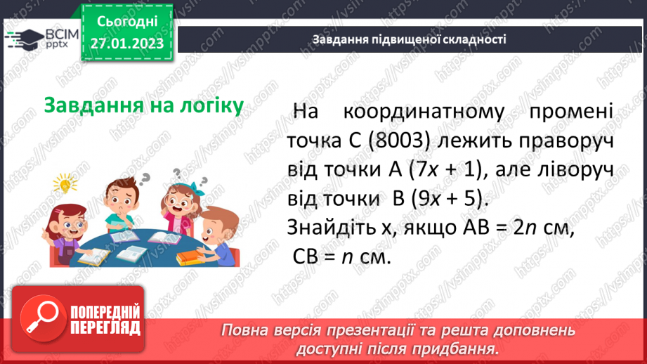 №103 - Розв’язування вправ та задач з мішаними числами19