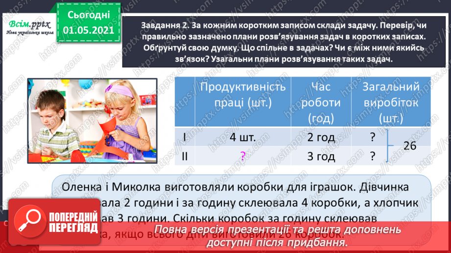 №077 - Досліджуємо задачі на знаходження суми двох добутків13