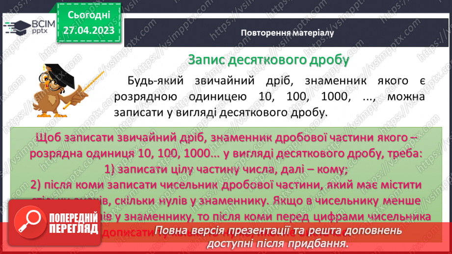 №166 - Десятковий дріб. Порівняння десяткових дробів. Округлення десяткових дробів.4