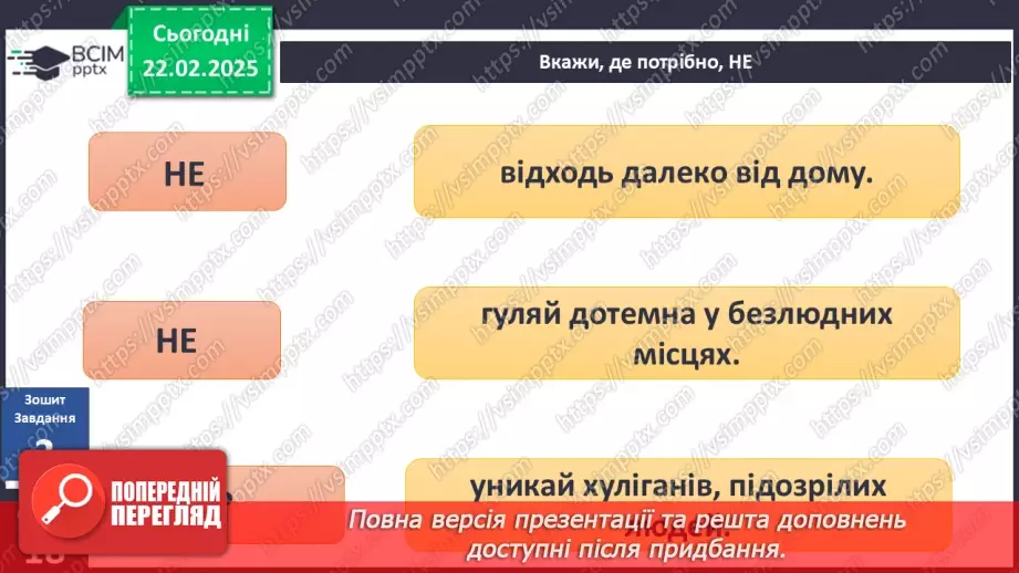 №070 - Небезпечні місця для ігор та розваг. ст.48-5016