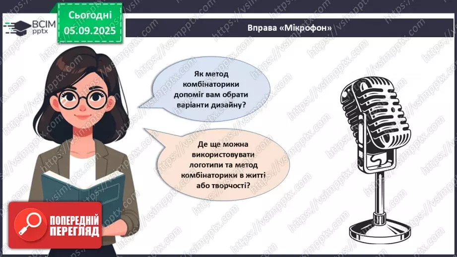 №06 - Проєктна робота «Створення авторського логотипу для шкільної події».24 №06 - Проєктна робота «Створення авторського логотипу для шкільної події».24