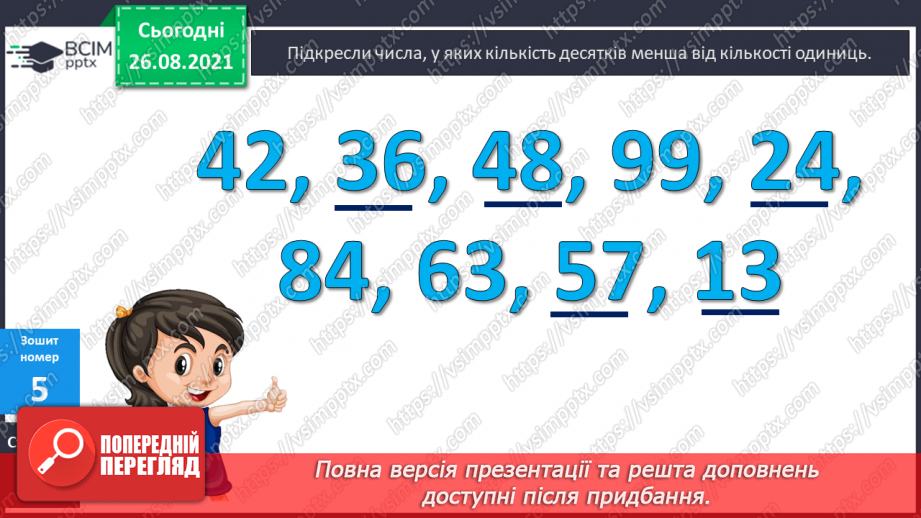 №006 - Назви чисел при відніманні. Розрізнення виразів за дією. Розв’язування задач. Вимірювання довжини відрізка22