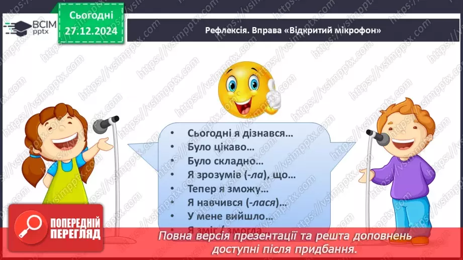 №35 - Ліна Костенко «Кольорові миші». Нарис життя і творчості письменниці.20