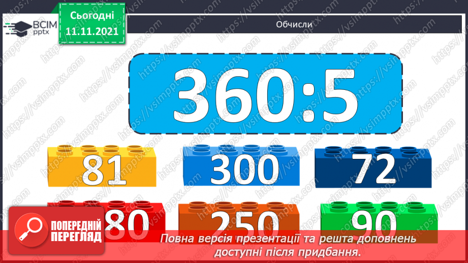 №057 - Розв’язування задач з одиницями часу. Побудова кола та його елементів5