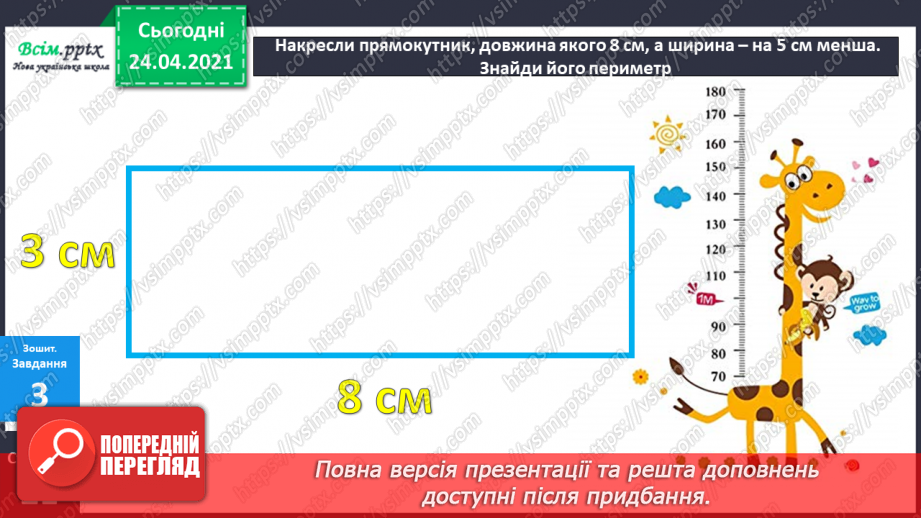 №031 - Окремі випадки додавання двоцифрових чисел. Складання задач на 2 дії за короткими записами. Порівняння довжин відрізків.36