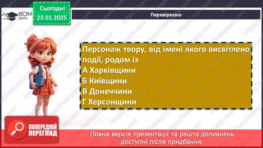 №40 - Павло Вишебаба. Оповідання «Марсіани». Короткі відомості про митця.12