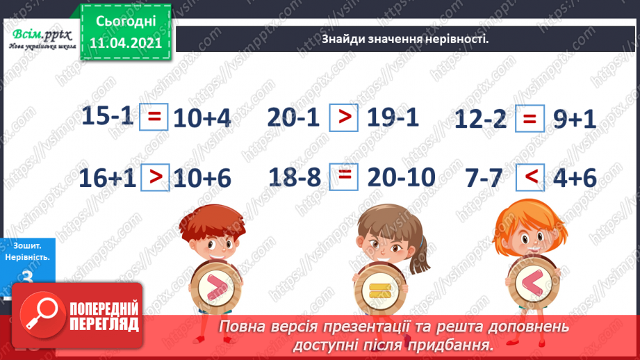 №093 - Задачі на знаходження невідомого від’ємника. Порівняння чисел і виразів в межах 20.16