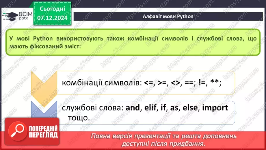 №29 - Інструктаж з БЖД. Основні поняття мови програмування Python7 №29 - Інструктаж з БЖД. Основні поняття мови програмування Python7