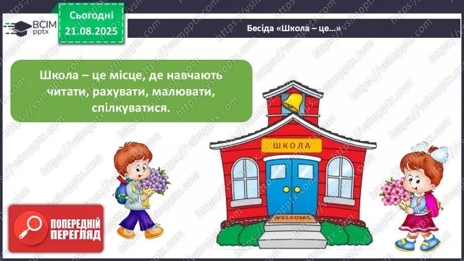 №002 - Права дітей. Обов’язки дітей. Правила класу19 №002 - Права дітей. Обов’язки дітей. Правила класу19