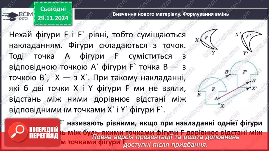 №27 - Рівність геометричних фігур.5 №27 - Рівність геометричних фігур.5