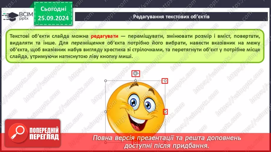 №11 - Інструктаж з БЖД. Уведення та вставлення текстів на слайдах11