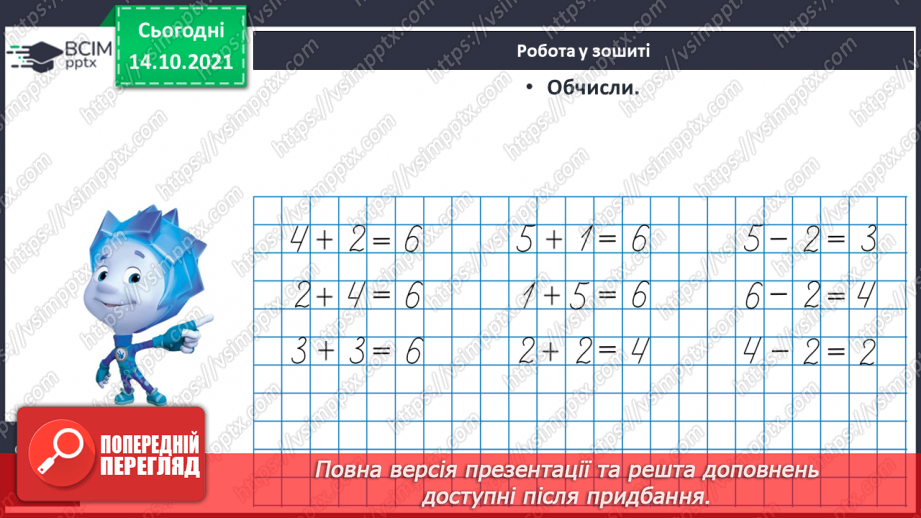 №034 - Розв’язування задач. Порівняння чисел. Записування нерів¬ностей. Обчислення виразів26 №034 - Розв’язування задач. Порівняння чисел. Записування нерів¬ностей. Обчислення виразів26