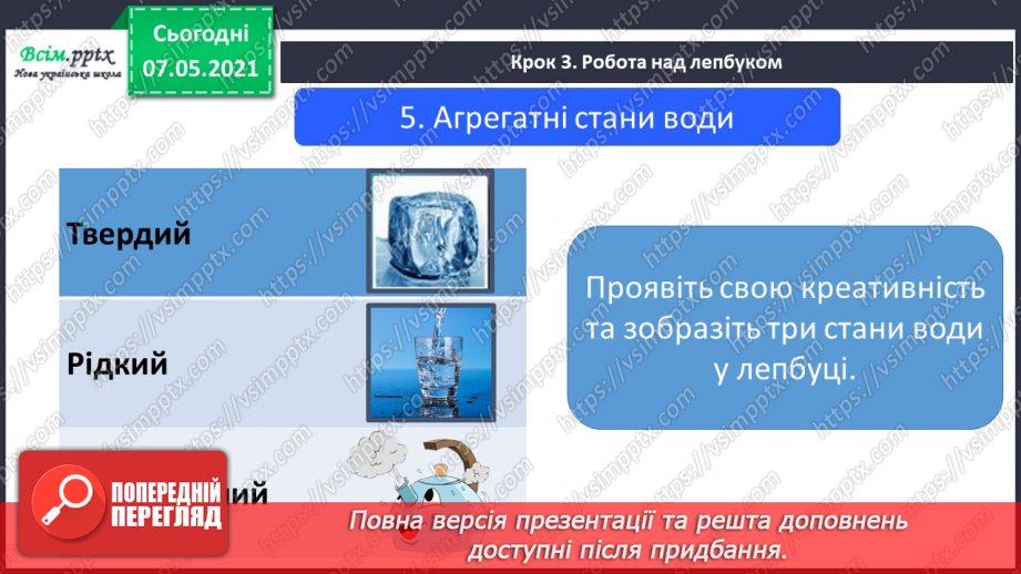№026 - Створення лепбука «Кругообіг води в природі».23