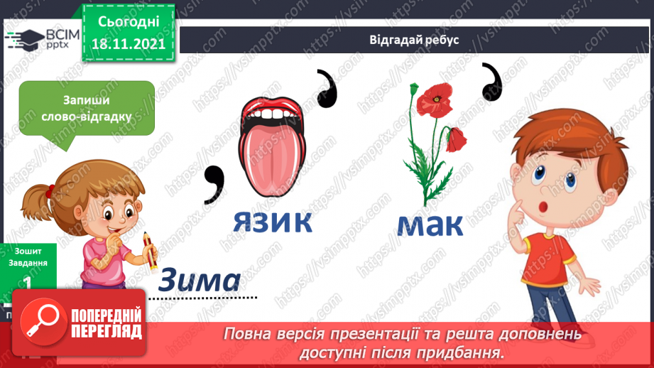 №037 - Як цікаво проводити час взимку?5 №037 - Як цікаво проводити час взимку?5