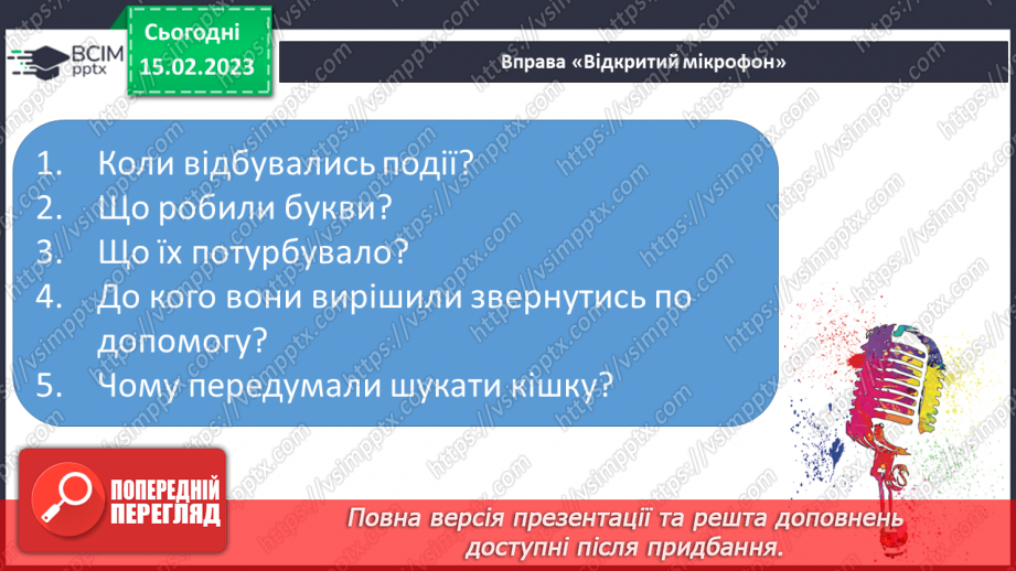 №0090 - Алфавіт. Читання літер алфавіту, тексту з вивченими літерами16