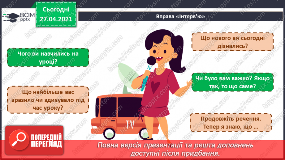 №30 - Переміщення текстових вікон/полів та зображень на слайдах.22