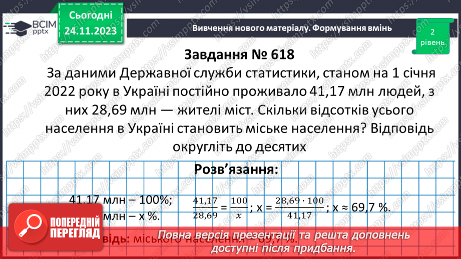 №066 - Відсоткове відношення двох чисел.21