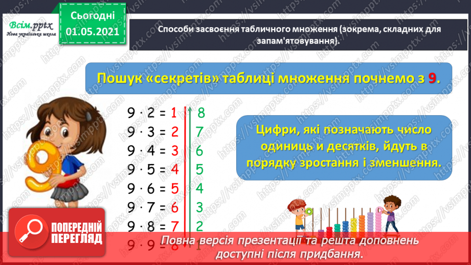 №043-45 - Навчальний проект № 217 №043-45 - Навчальний проект № 217