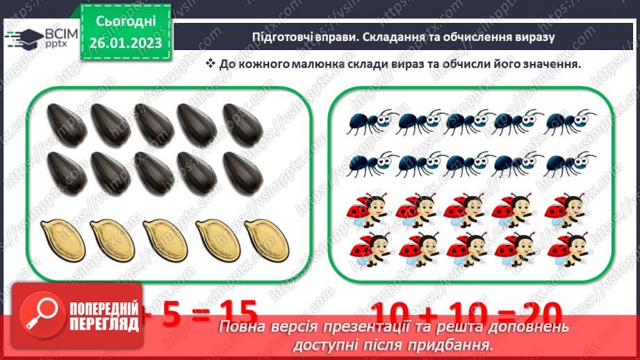 №0082 - Обчислення виду 18 – 5. Складання за малюнком задачі на знаходження суми та задачі на різницеве порівняння. Побудова відрізка заданої довжини.4 №0082 - Обчислення виду 18 – 5. Складання за малюнком задачі на знаходження суми та задачі на різницеве порівняння. Побудова відрізка заданої довжини.4