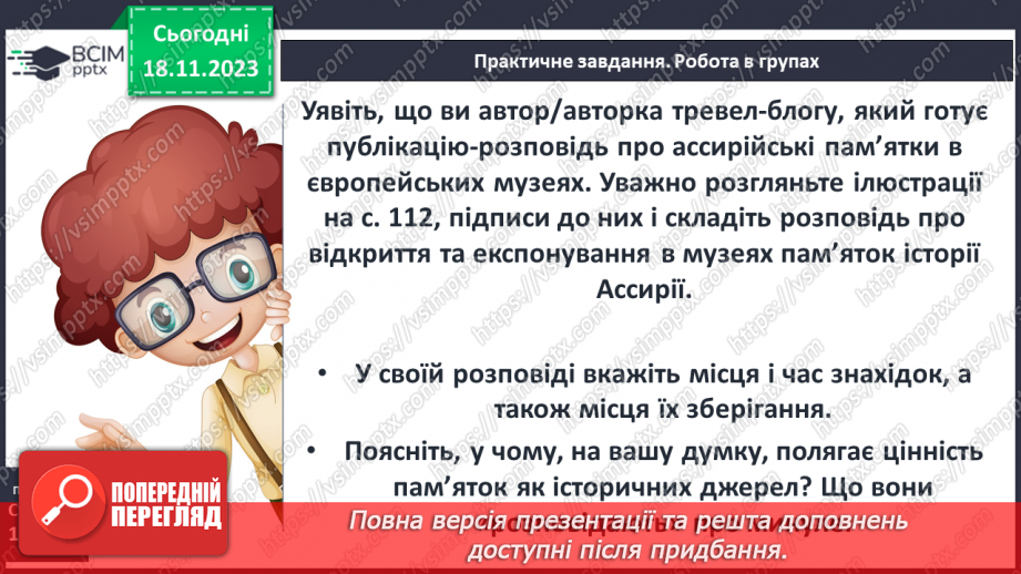 №26 - Міфологія. Релігійні уявлення9 №26 - Міфологія. Релігійні уявлення9