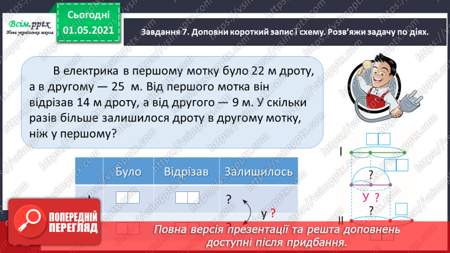 №037 - Знайомимось із властивістю рівності21