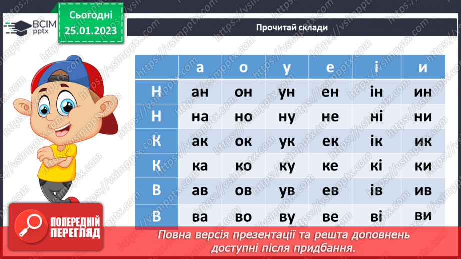 №0080 - Мала буква ї. Читання слів, речень і тексту з вивченими літерами.9