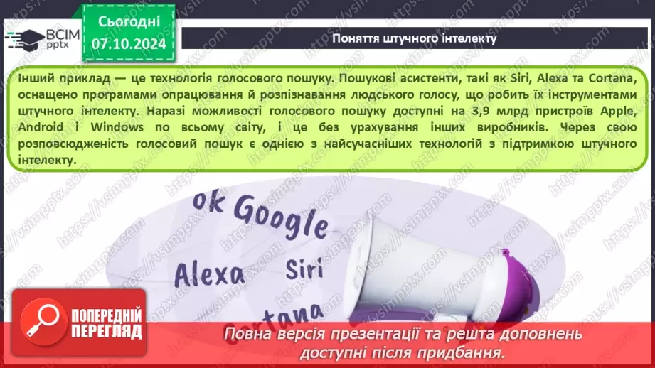 №09 - Поняття штучного інтелекту, інтернет речей, smart-технології та технології колективного інтелекту.14