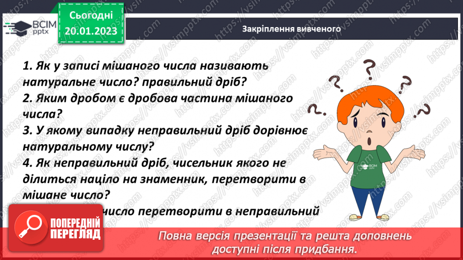 №096 - Перетворення мішаного числа у неправильний дріб і навпаки18 №096 - Перетворення мішаного числа у неправильний дріб і навпаки18
