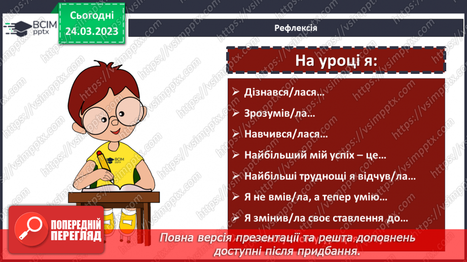 №143 - Розв’язування задач на знаходження середнього арифметичного20 №143 - Розв’язування задач на знаходження середнього арифметичного20