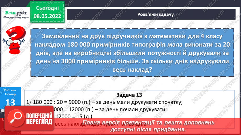 №162 - Узагальнення та систематизація вивченого матеріалу20