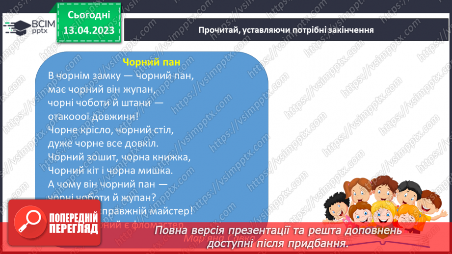 №119 - Повторення. Частини мови.17