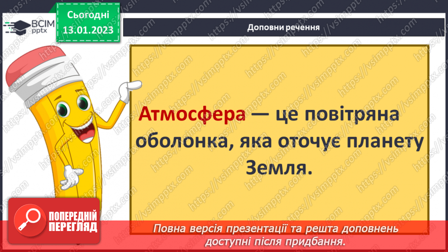 №37 - Узагальнення розділу «Дізнаємося про землю і всесвіт». Самооцінювання навчальних результатів теми.13