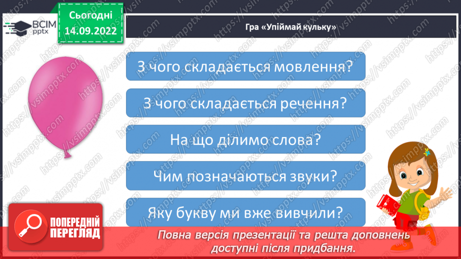 №035 - Читання. Звук [о]. Буква о, О. Складання речень за малюнками.9