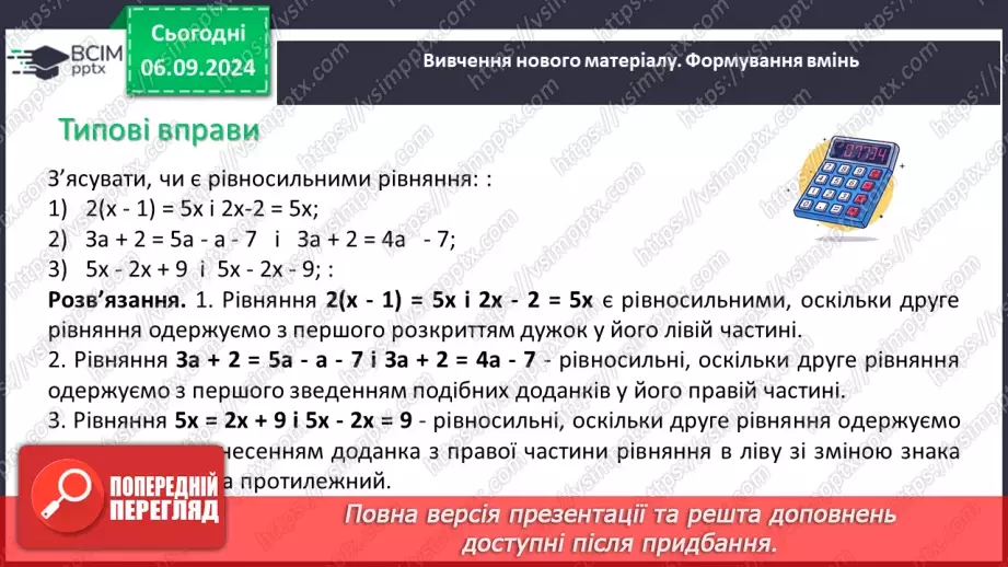 №008 - Загальні відомості про рівняння.11