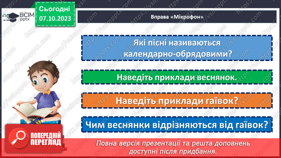 №14 - Купальські пісні, їх походження, тематика. «Купайло, Купайло, де ти зимувало?».5