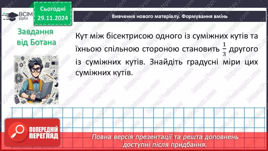 №27 - Розв’язування типових вправ і задач.6