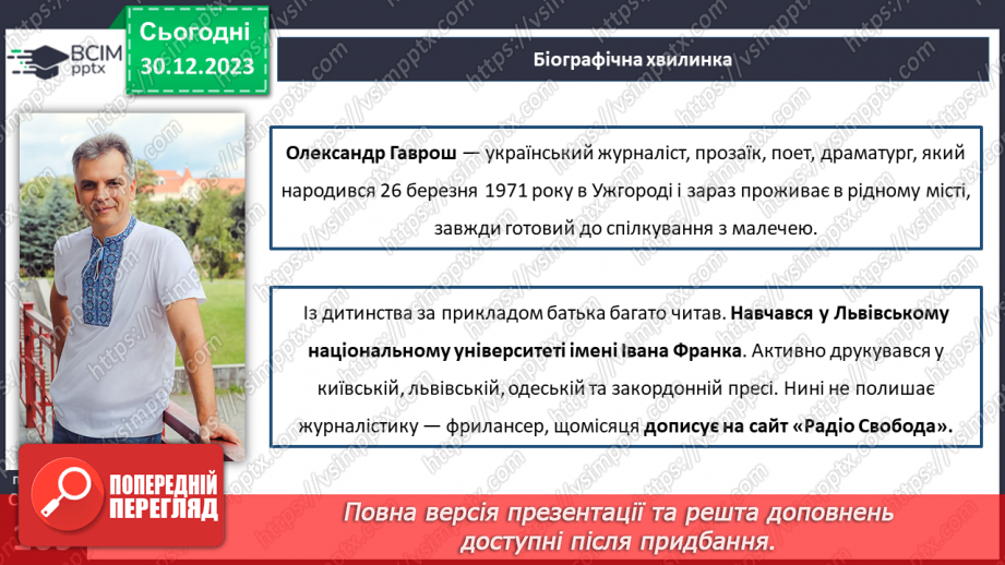 №35-36 - Олександр Гаврош «Різдвяна історія ослика Хвостика»8 №35-36 - Олександр Гаврош «Різдвяна історія ослика Хвостика»8