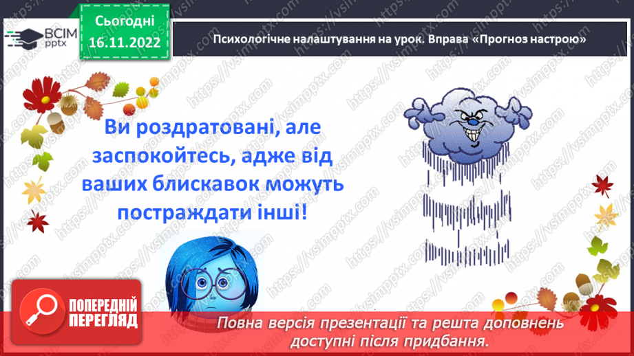 №055 - Діагностувальна робота. Робота з мовними одиницями «Іменник»4