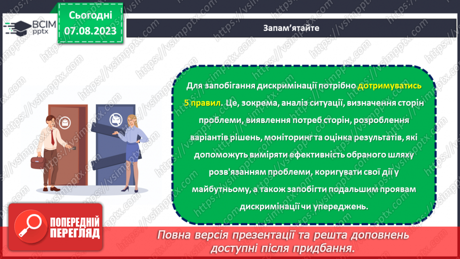 №26 - Стереотипи та дискримінація в суспільстві: як протистояти негативним упередженням?9