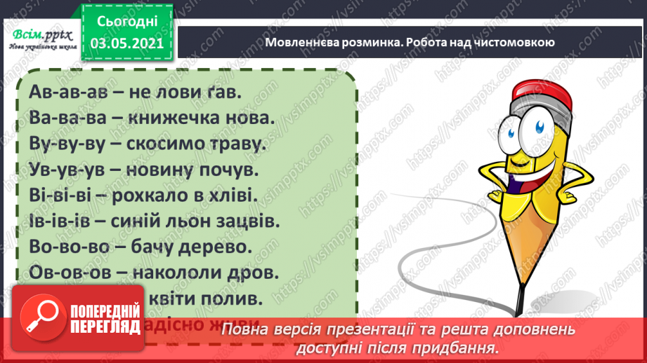 №041 - Навчаюся визначати нульове закінчення2 №041 - Навчаюся визначати нульове закінчення2