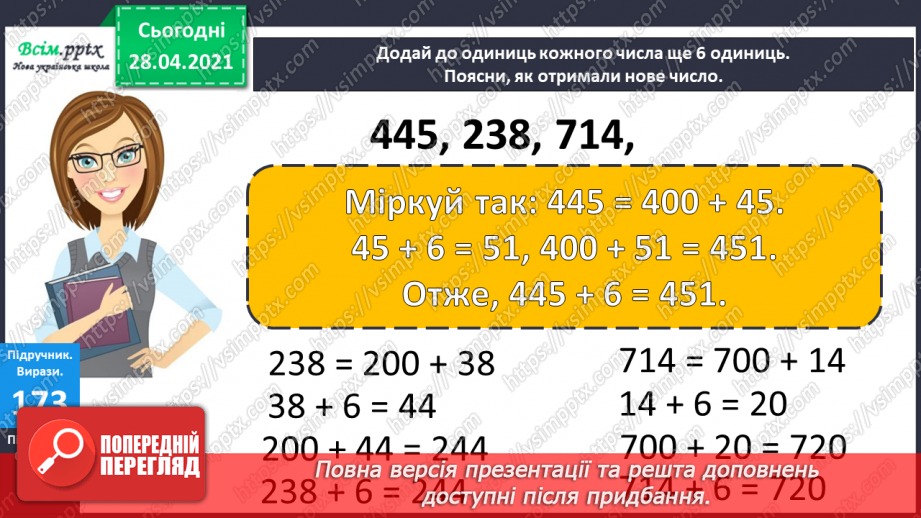 №099 - Письмове додавання трицифрових чисел виду 137 + 256. Обчислення значень виразів на три дії. Розв’язування задач.9