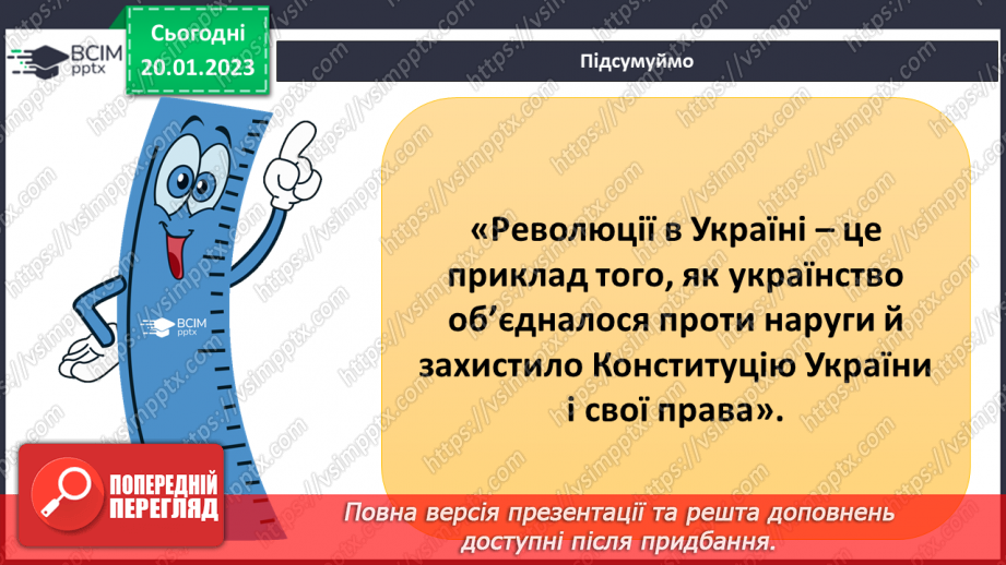 №060 - Як українці захищали право на вибір. Революція гідності16 №060 - Як українці захищали право на вибір. Революція гідності16
