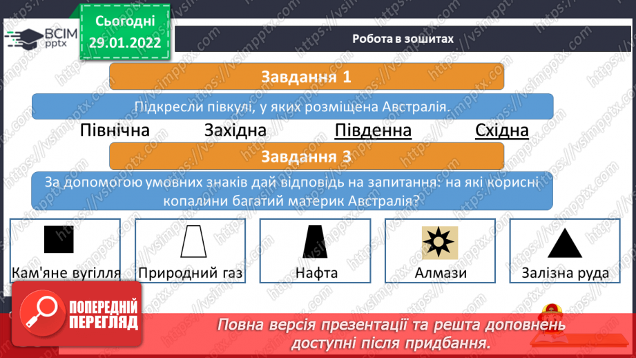 №062 - Австралія – найсухіший материк18 №062 - Австралія – найсухіший материк18