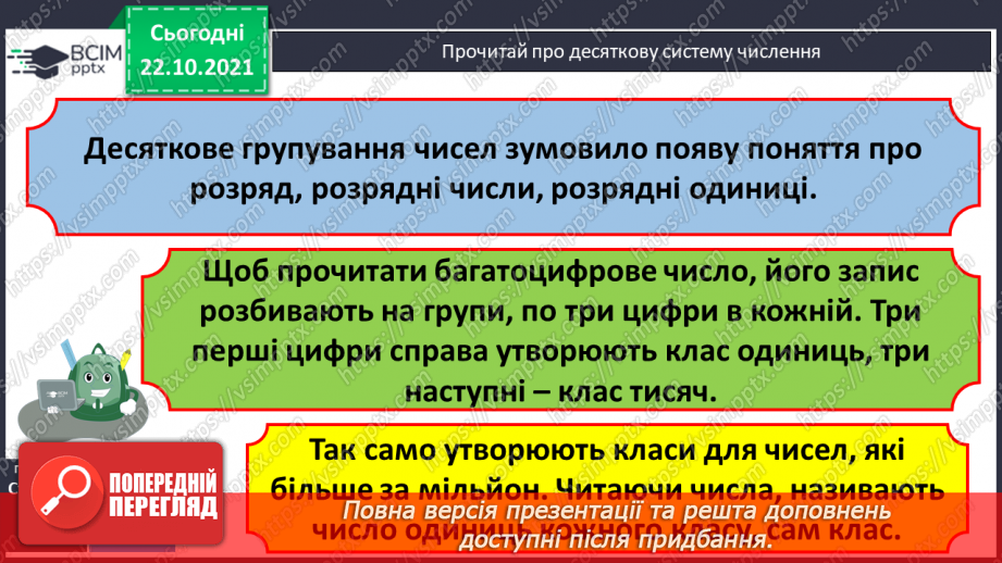 №049 - Ознайомлення з десятковою системою числення та римською нумерацією.  Розв’язування рівнянь, задач на 4-е пропорційне та  обернених  задач15