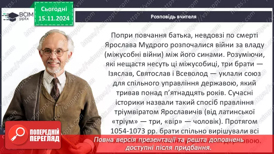 №12 - Політична роздробленість Русі-України. Русь-Україна за правління Ярославичів.7