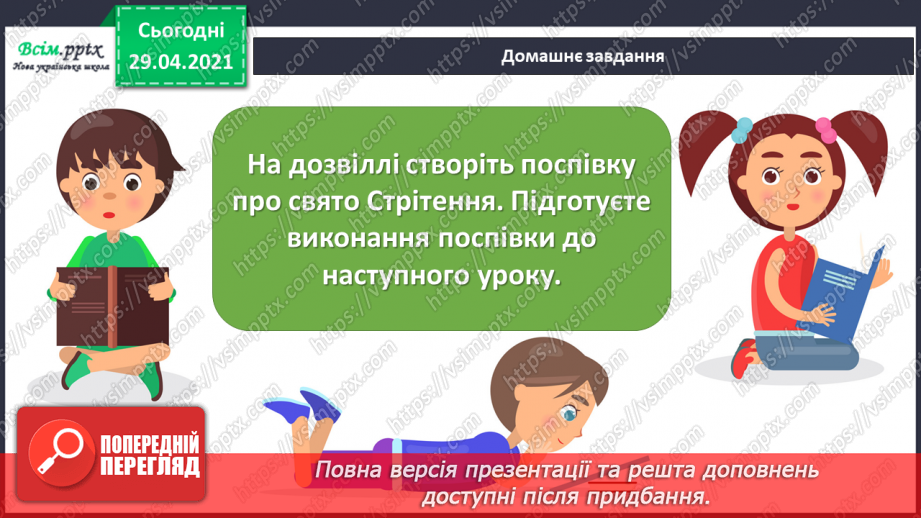 №23 - Як зима з весною зустрічається. Складання ритмічної вправи «Пісенька бурульок». Виконання: О. Вратарьов, О. Злотник «Масляна».17 №23 - Як зима з весною зустрічається. Складання ритмічної вправи «Пісенька бурульок». Виконання: О. Вратарьов, О. Злотник «Масляна».17